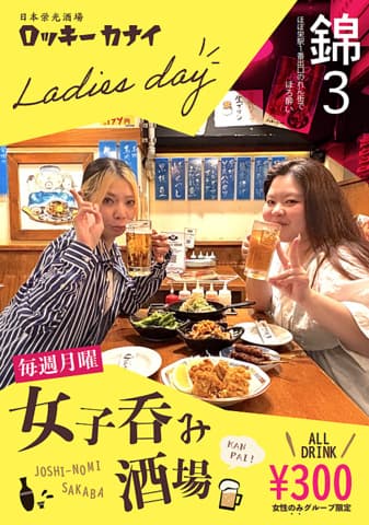 ロッキーカナイ ほぼ栄駅一番出口のれん街