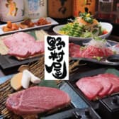 野村ファーム直営焼肉 野村屋 3