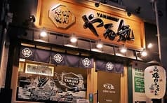 焼肉 やる気 京都八条口店 2