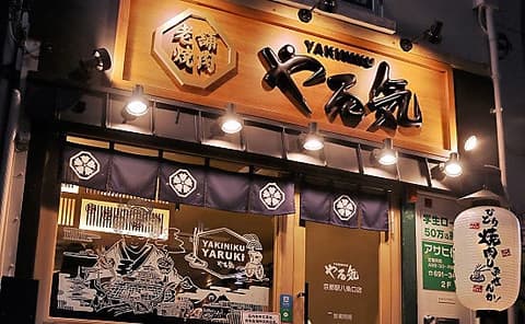 焼肉 やる気 京都八条口店