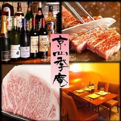 京四季庵 先斗町 2