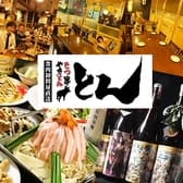 食肉卸問屋直送 とん 新宿三井ビル店 3