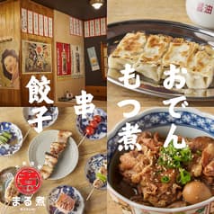 大衆酒場 まる煮 中野坂上店 2