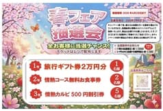 情熱カルビ 敦賀店 2