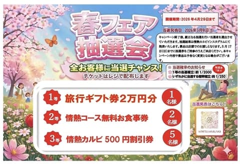 情熱カルビ 敦賀店