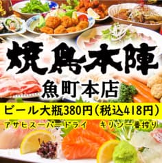 焼鳥本陣 魚町本店 2