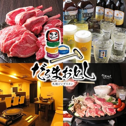 だるまおとし すすきの2号店