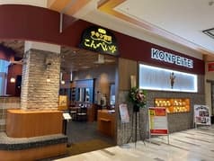 チキン南蛮 こんぺい亭 イオンモール八幡東店 2