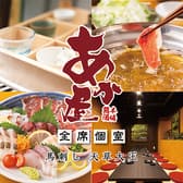 あか屋 熊本下通り店 3