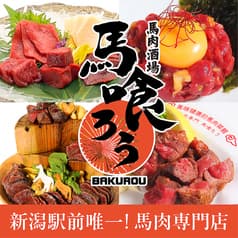 馬肉酒場 馬喰ろう 新潟店 2