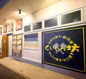 くいしん坊 守山 3