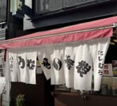 八ツ目や にしむら 3