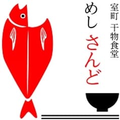 室町干物食堂 めし さんど 2