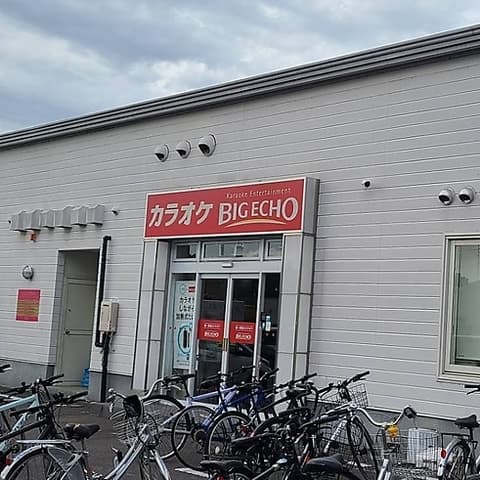 カラオケ ビッグエコー郡山安積店
