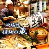 炉端焼 榎坂の蔵 3