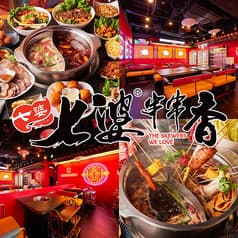 七婆串串香 渋谷店 2