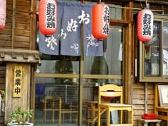 みゆき お好み 2