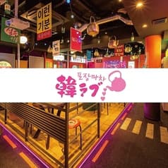 チーズ×サムギョプサル 韓国料理 韓ラブ LOVE 梅田店 2