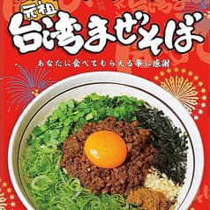 濃厚担々麺 台湾まぜそば はなび 2