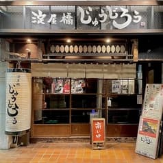 淀屋橋じゅうじろう 2