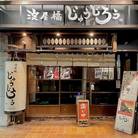 淀屋橋じゅうじろう