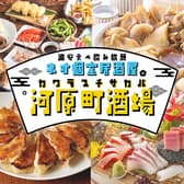 食べ飲み放題 個室居酒屋 焼き鳥 海鮮 餃子 おでん 河原町酒場 京都河原町店 3