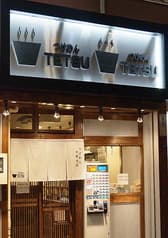 つけめんTETSU 赤羽店 2