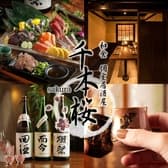 千本桜 船橋駅前店 3