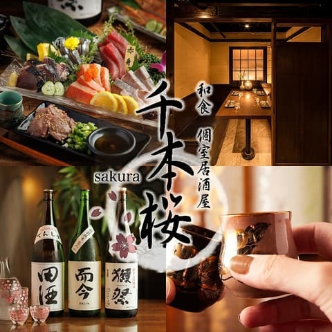 千本桜 船橋駅前店