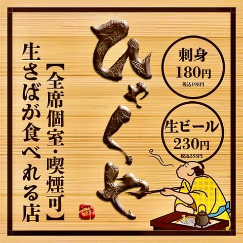 刺身と焼き物 ひゃくや 狸小路駅前店