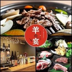 羊の宴 伏見店 2