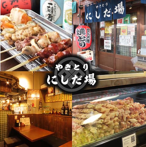 やきとりにしだ場 久米川店