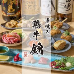 串焼き 鶏牛 錦 2