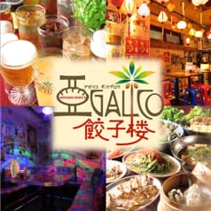 アガリコ餃子楼 池袋店 2