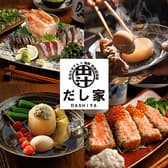 だし家 新横浜本店 3