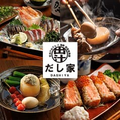 だし家 新横浜本店 2