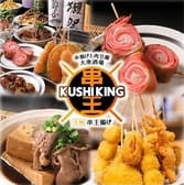 串揚げと肉豆腐 大衆酒場 串王 3