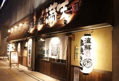 海鮮 串焼き 満天 2