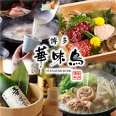 博多華味鳥 水たき料亭 天神店 3