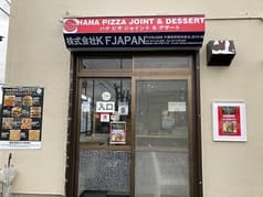 Hana pizza Joint & Dessert ハナピザジョイントアンドデザート 2