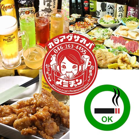 カラアゲサカバ スミチャン 大和