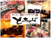 おいしい魚とこだわりの酒 とっちゃば 3