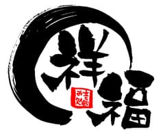 立ち飲み処 祥福 2