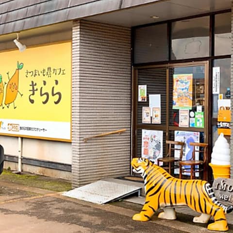 さつまいも農カフェきらら