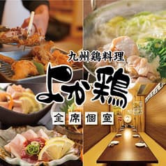 居酒屋よか鶏岩国駅前店 2