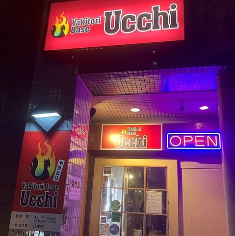 Yakitori Base Ucchi ヤキトリベース ウッチ