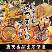 さつま小町 天文館店 3