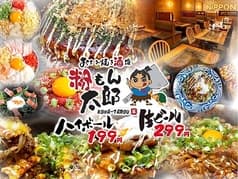 お好み焼き酒場　粉もん太郎　大阪梅田店 2