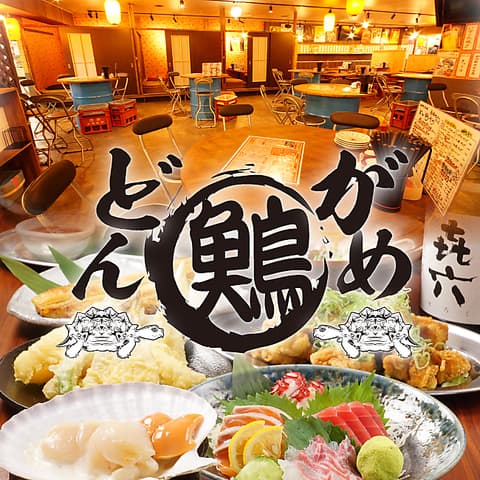 大衆居酒屋 どんがめ 本町店