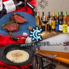イタリアンバル SOLUNA 2